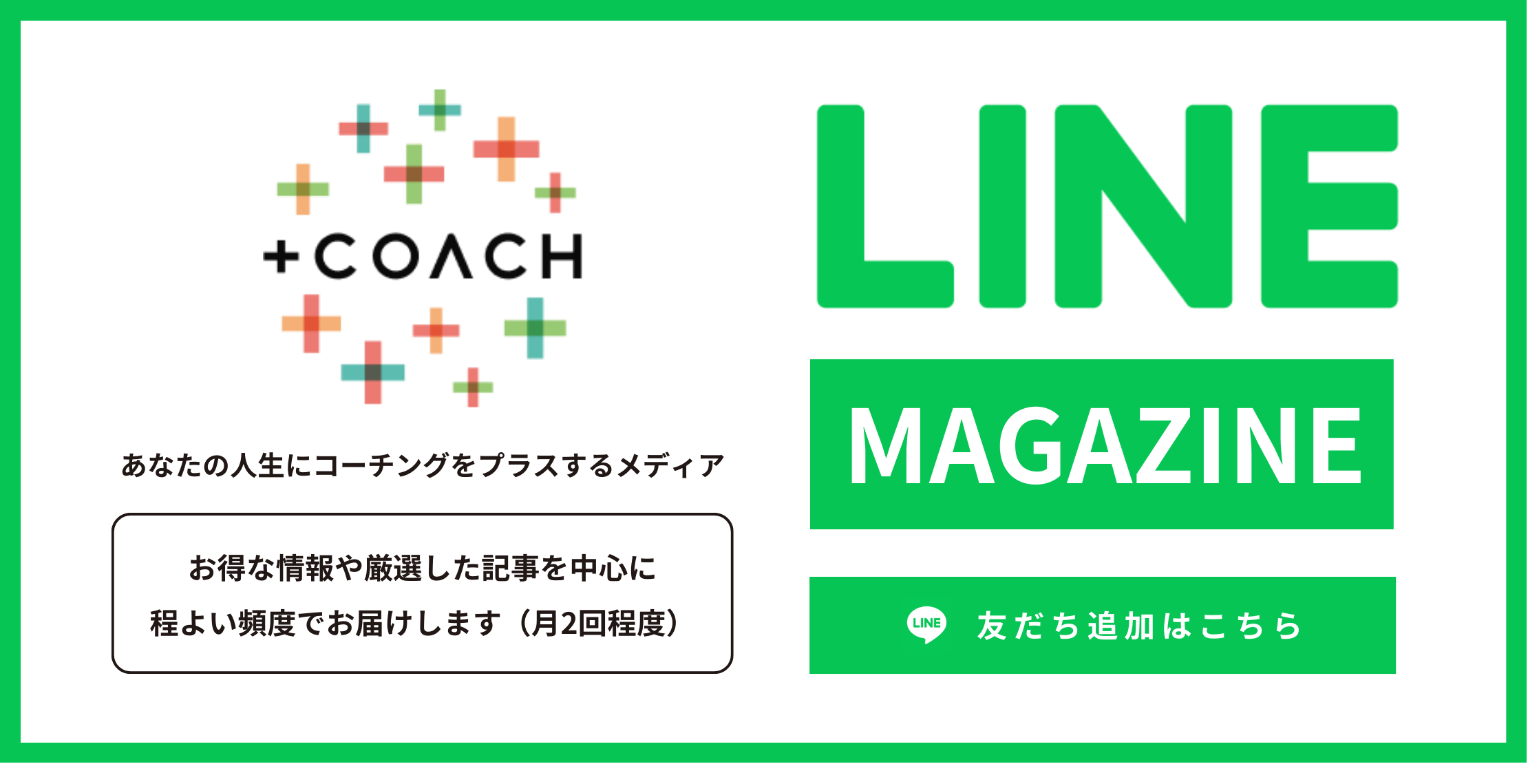 LINEMAGAZINEのバナー