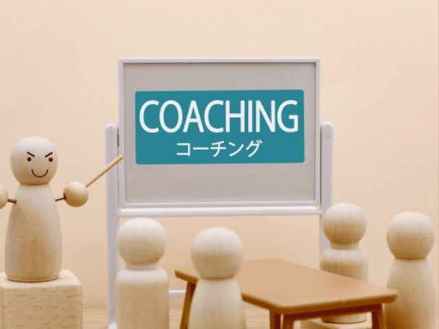 ビジネスコーチングの内容は？　何をしているの？
