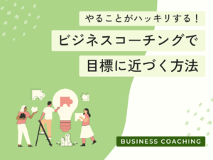 reach-goals-with-business-coaching1
