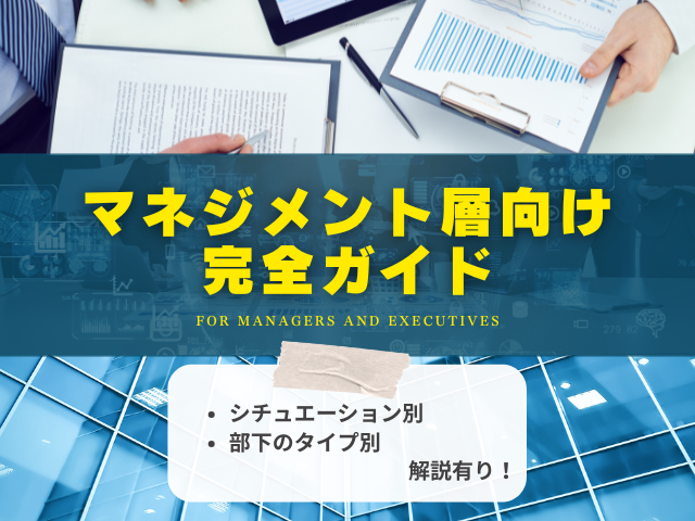 【完全ガイド】コーチング実践方法〜今日から使えるマネジメント手法