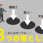 コーチング、失敗原因3つ！うまくいかないのはなぜ？【改善ヒント付】